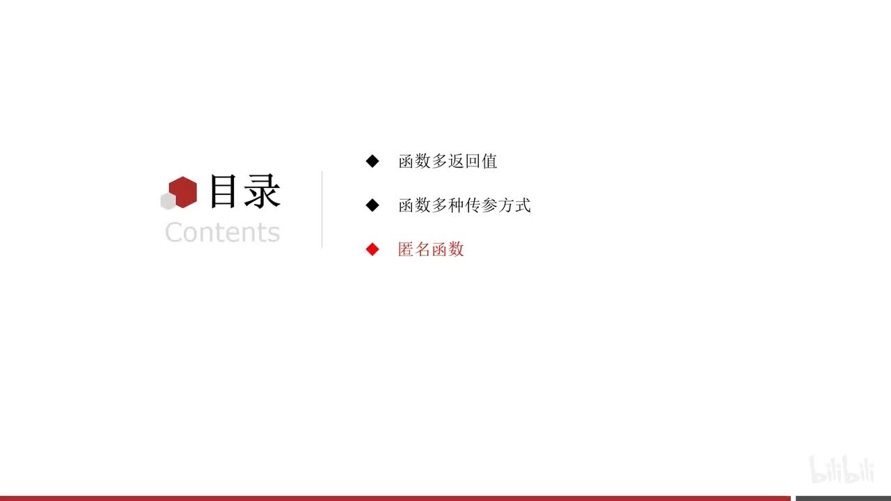 第一阶段-第七章-04-lambda匿名函数