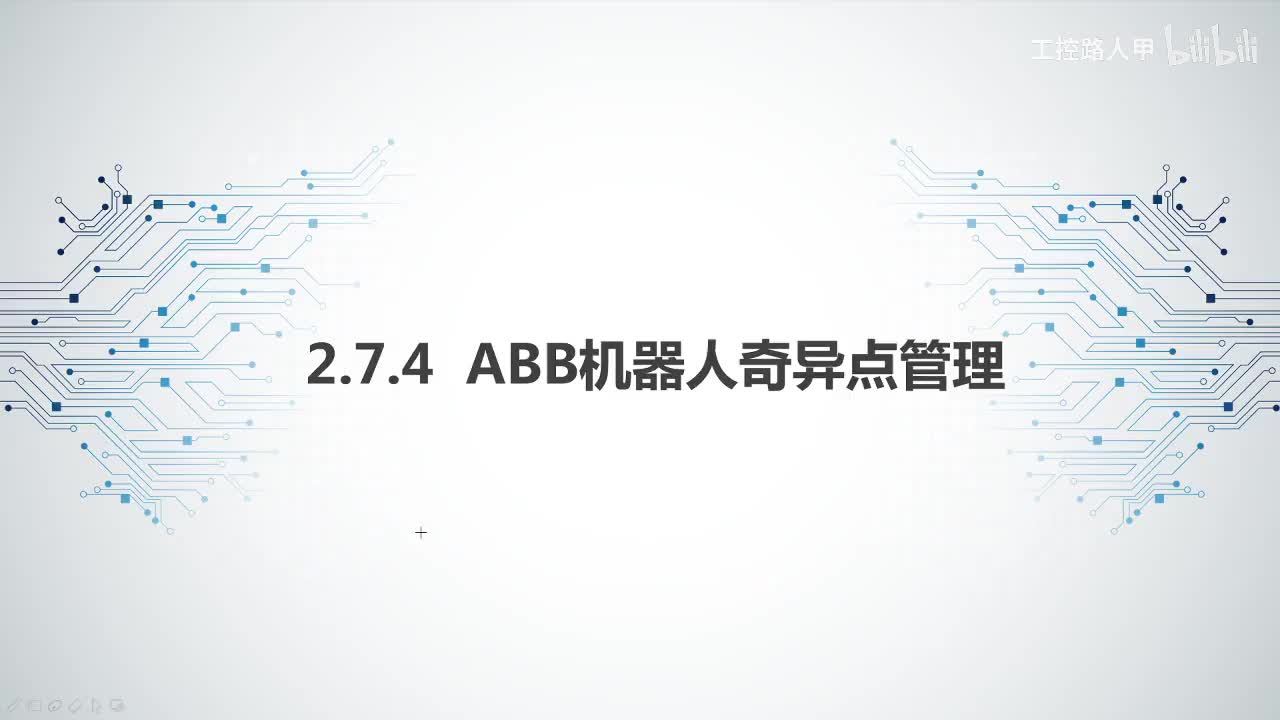 2.7.4ABB机器人奇异点管理