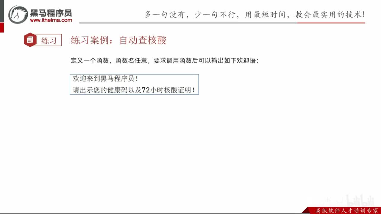 第一阶段-第五章-03-函数基础定义练习案例