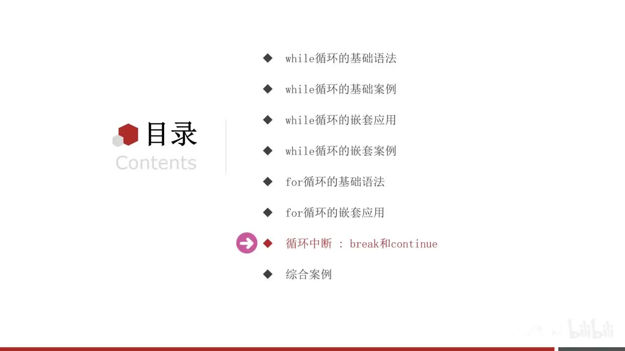 第一阶段-第四章-12-continue和break