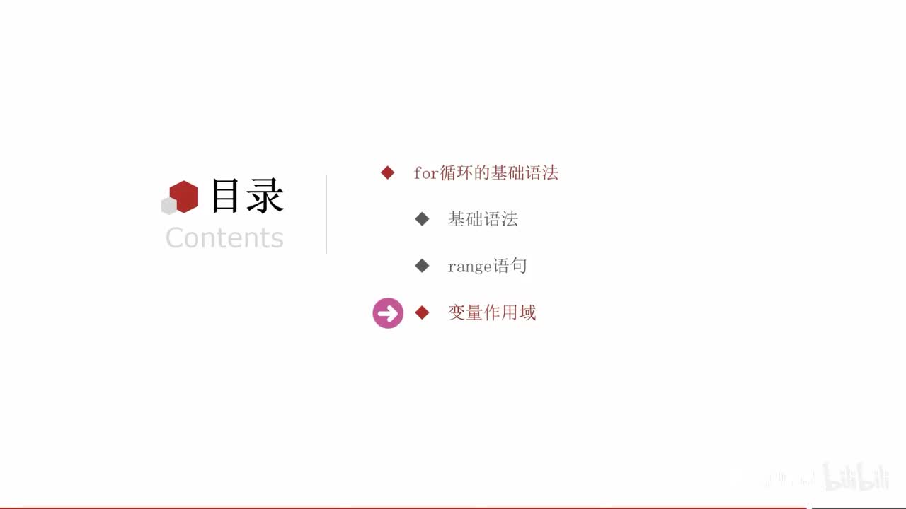 第一阶段-第四章-09-for循环临时变量作用域