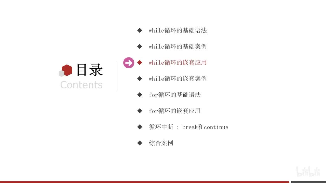 第一阶段-第四章-04-while循环的嵌套应用