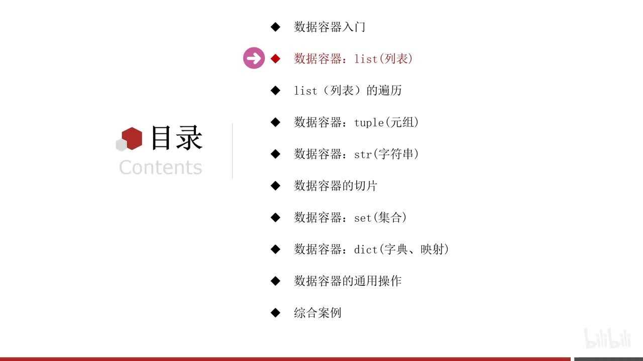 第一阶段-第六章-03-列表的下标索引