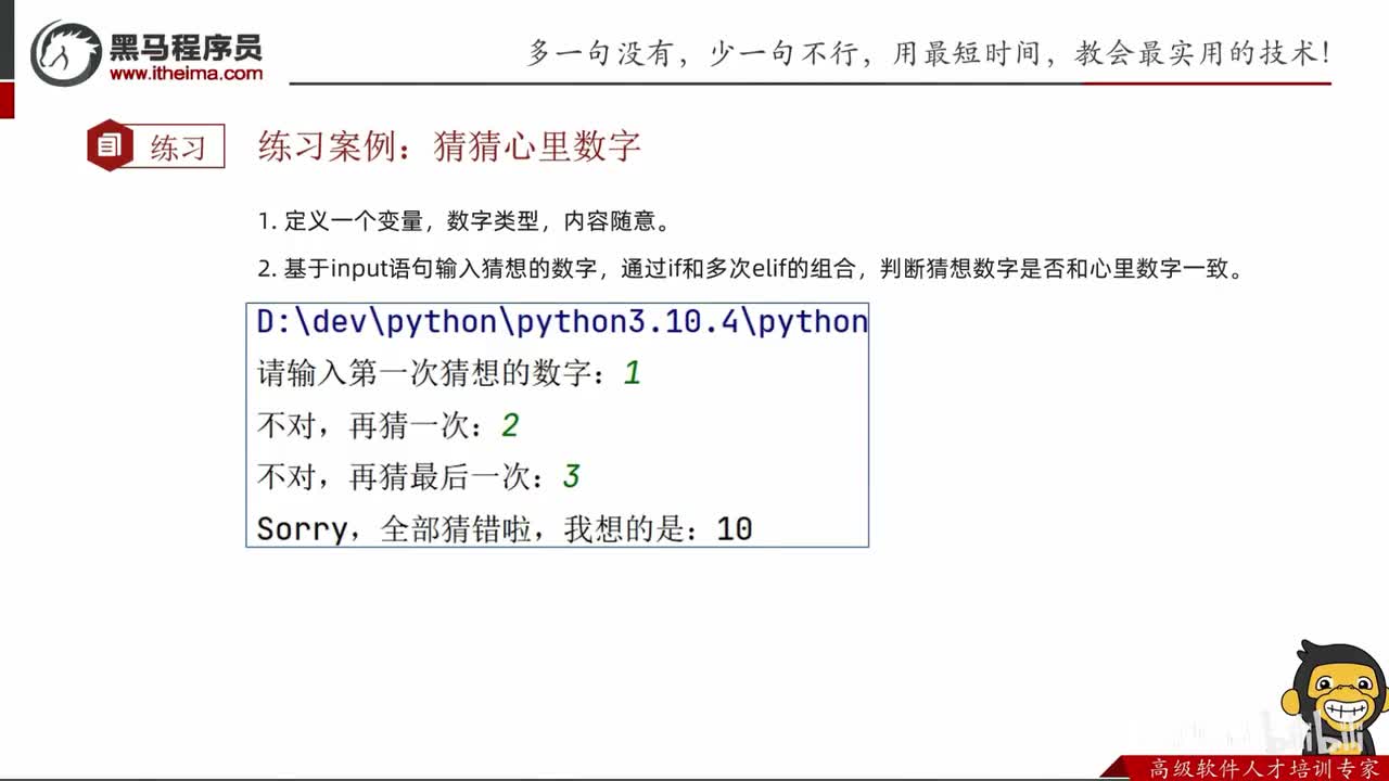 第一阶段-第三章-07-案例-猜猜心里数字讲解