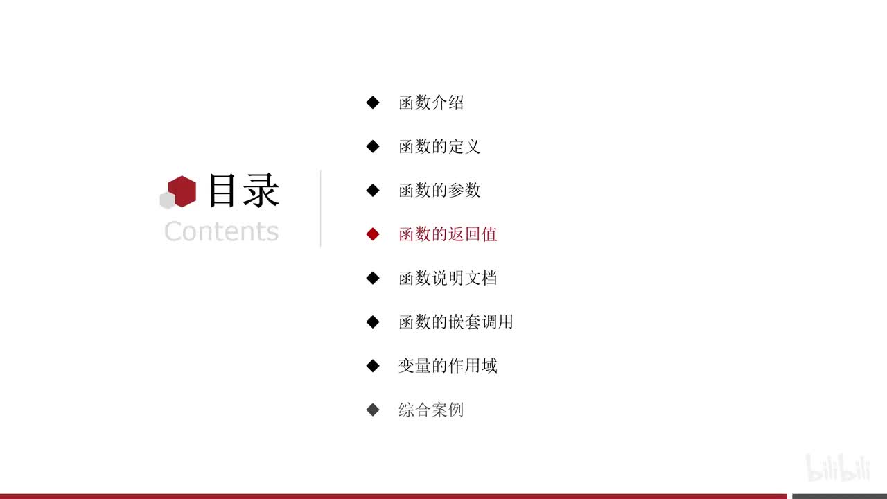 第一阶段-第五章-06-函数的返回值定义语法