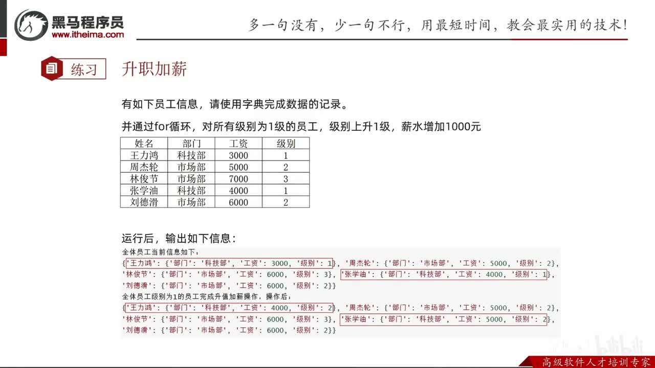 第一阶段-第六章-16-字典课后练习讲解