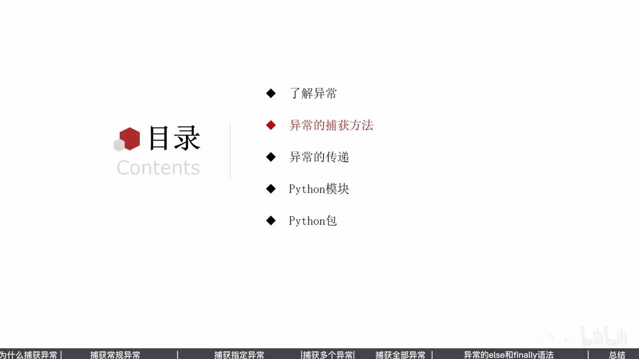 第一阶段-第九章-02-异常的捕获