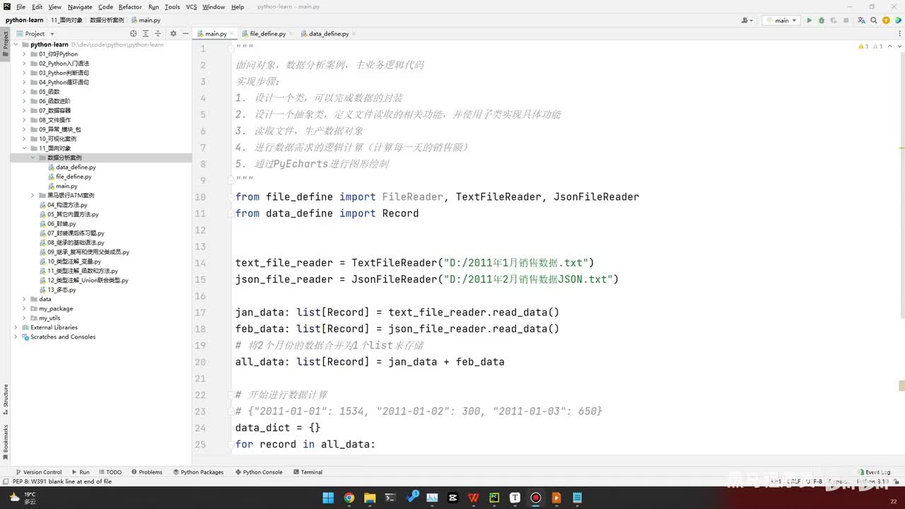 第二阶段-第一章-16-数据分析案例步骤3-可视化开发