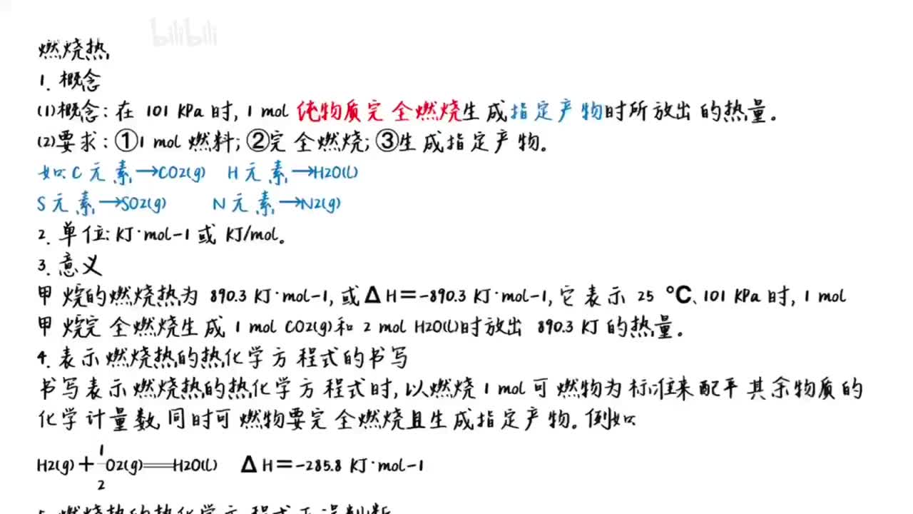 5 燃烧热 炒鸡简单！