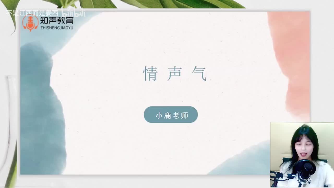 【情感表达篇】情声气【一】