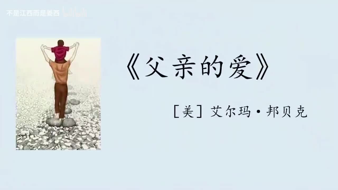 【普通话水平测试短文精讲课程】作品《父亲的爱》