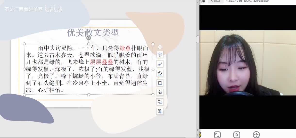 【朗诵篇】优美散文教学课二