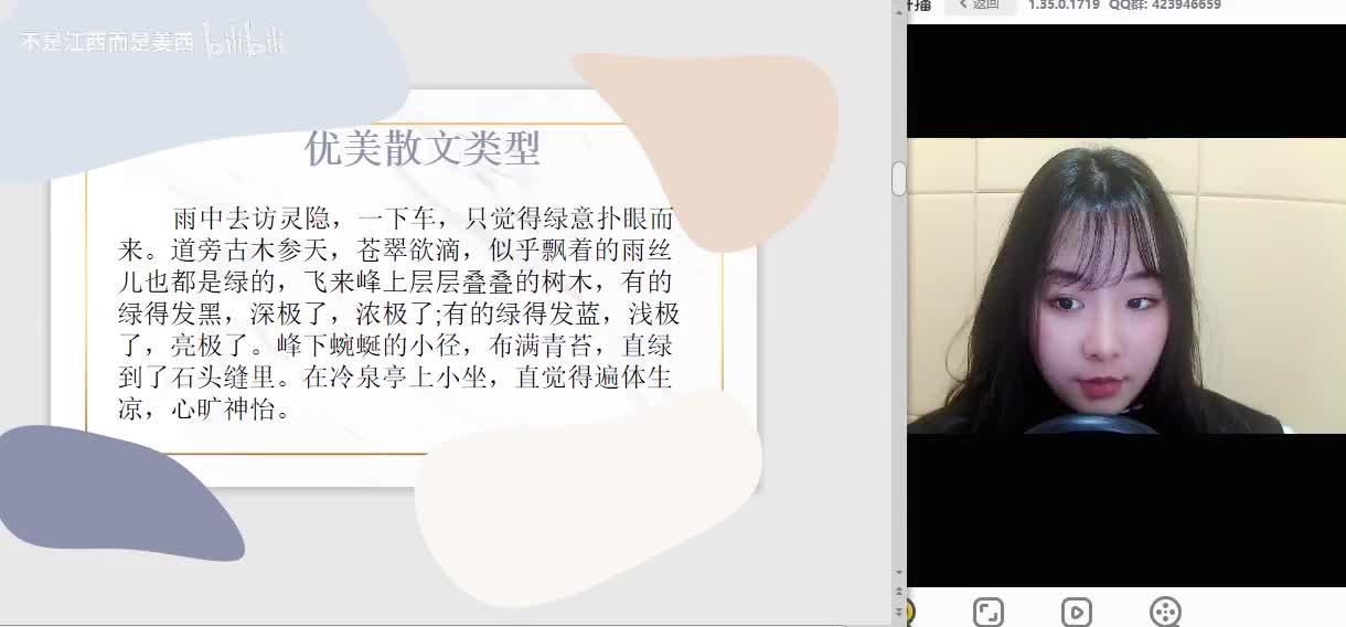 【朗诵篇】优美散文教学课一