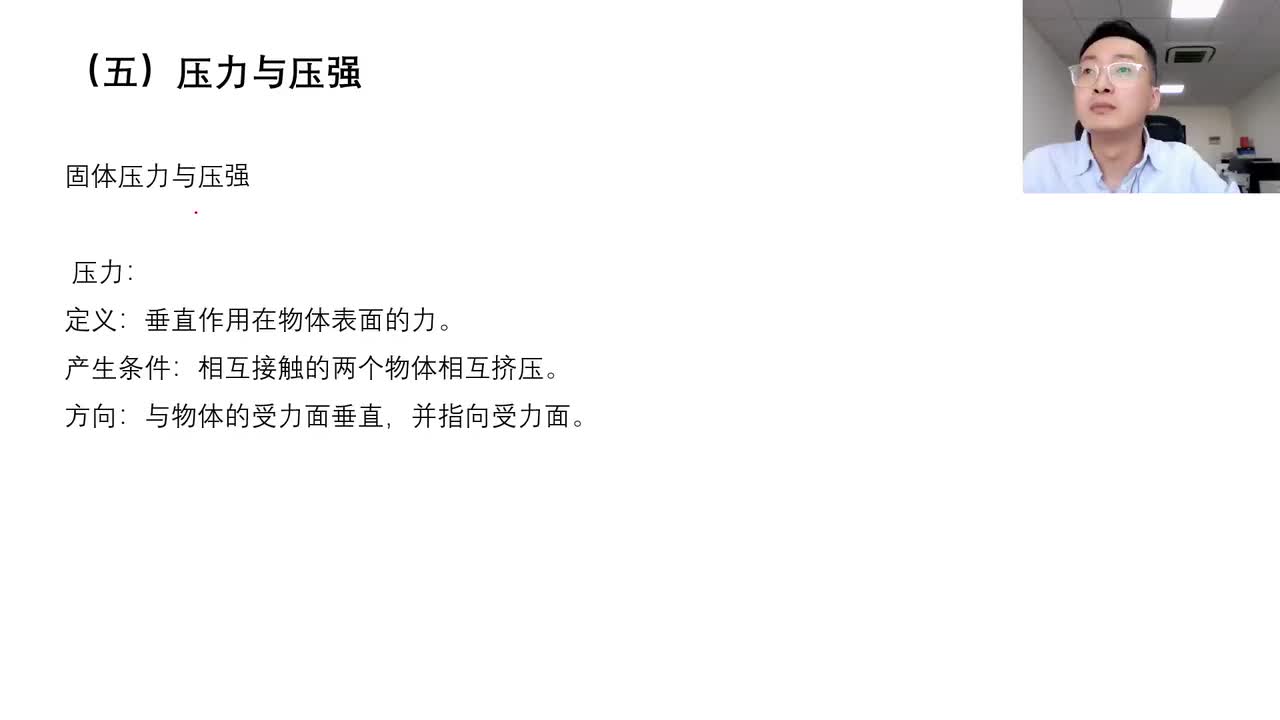 第4章——力学（五）压力与压强