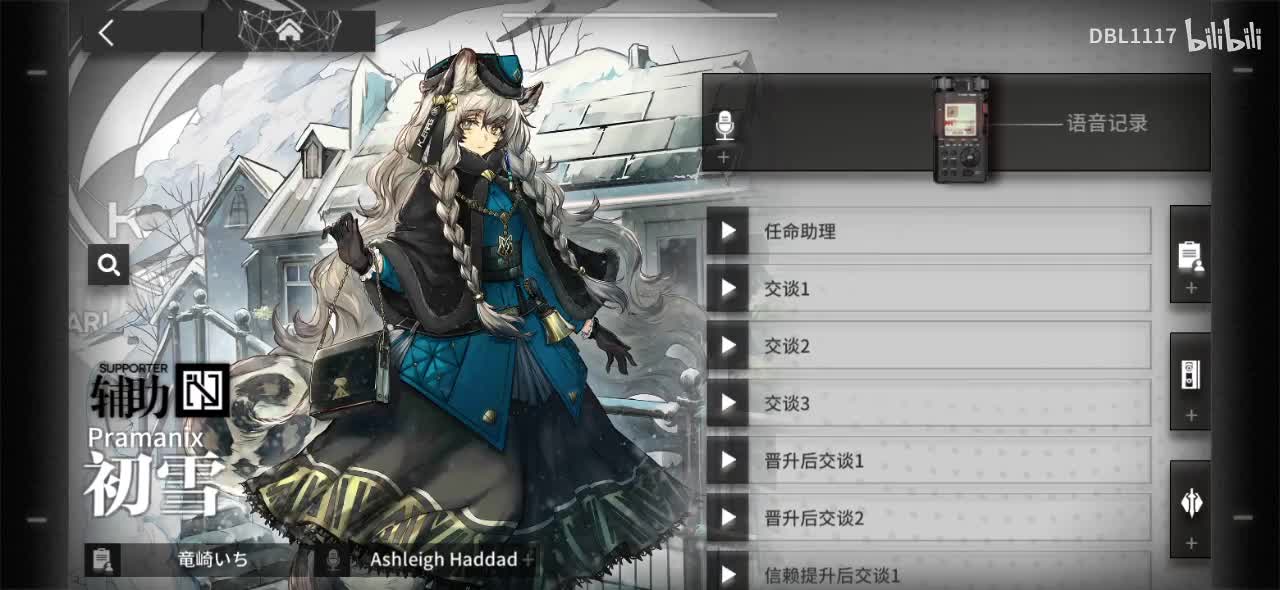 初雪 语音记录 Ashleigh Haddad