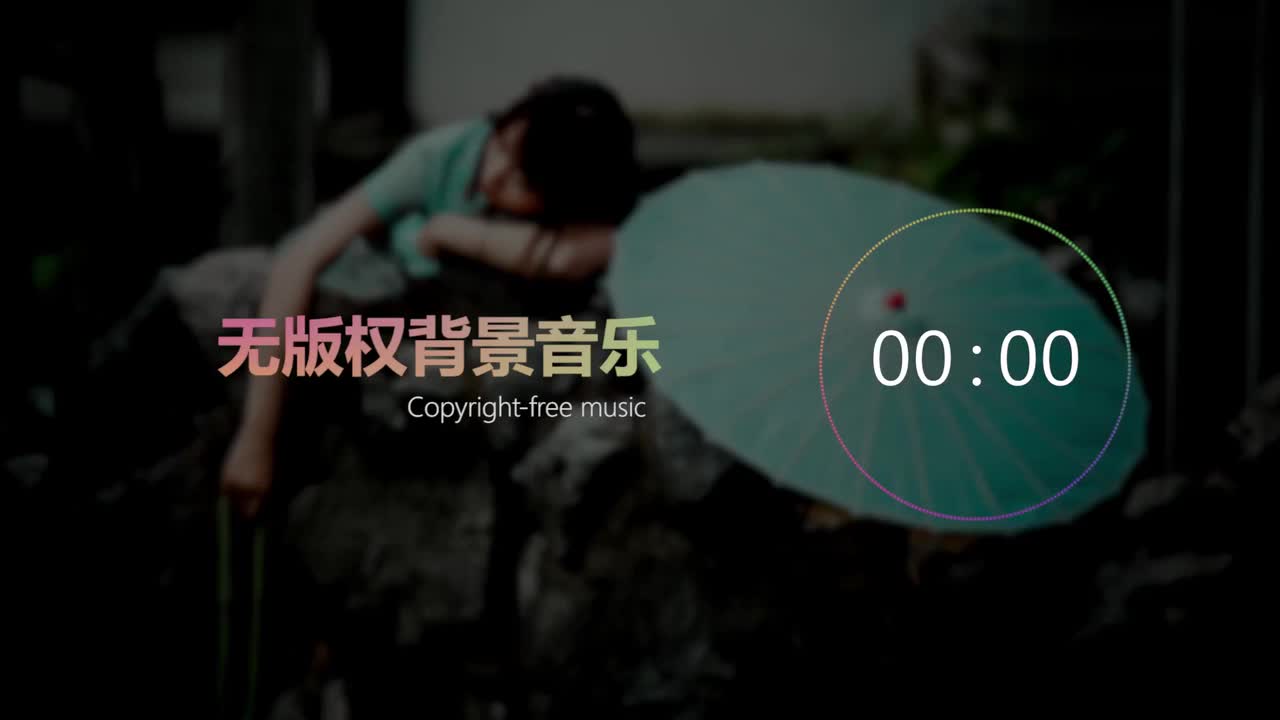【中国风】无版权背景音乐 Free BGM ，「最初的感觉」，NoCopyrightSounds；copyright-free background