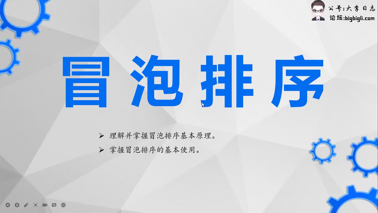 【NO.2】冒泡排序