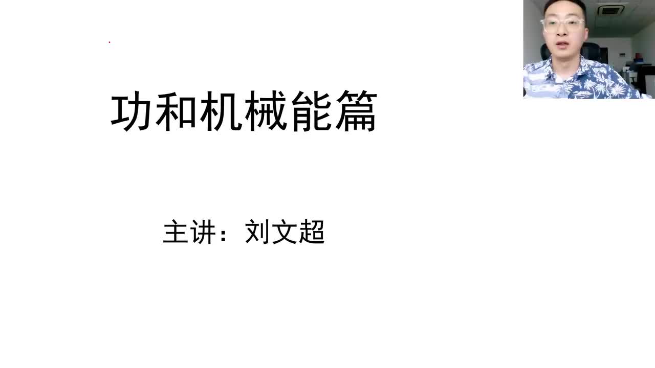 第5章——功和机械能