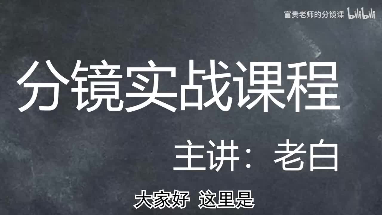 第八课 决定景别的六个原则 8