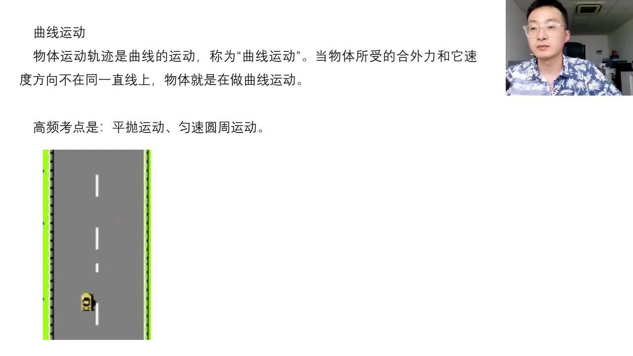 第6章——运动学（三）曲线运动
