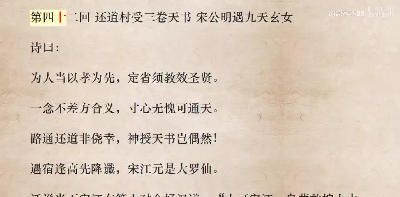 042还道村受三卷天书 宋公明遇九天玄女