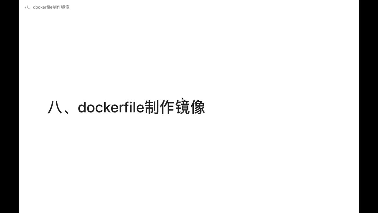 dockerfile制作自己的应用镜像