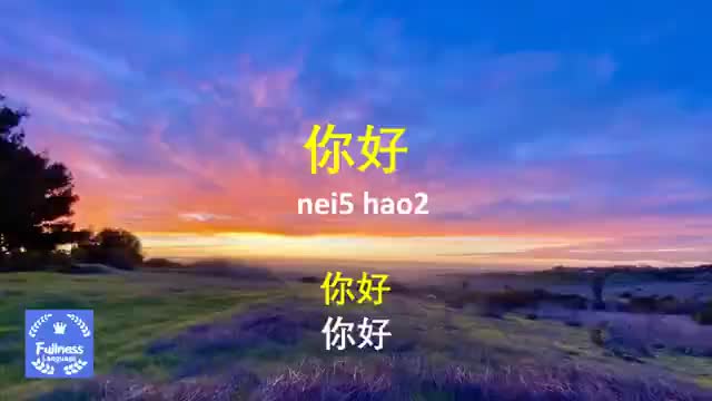 【YouTube上最好的粤语教学】高效学粤语（8集全）