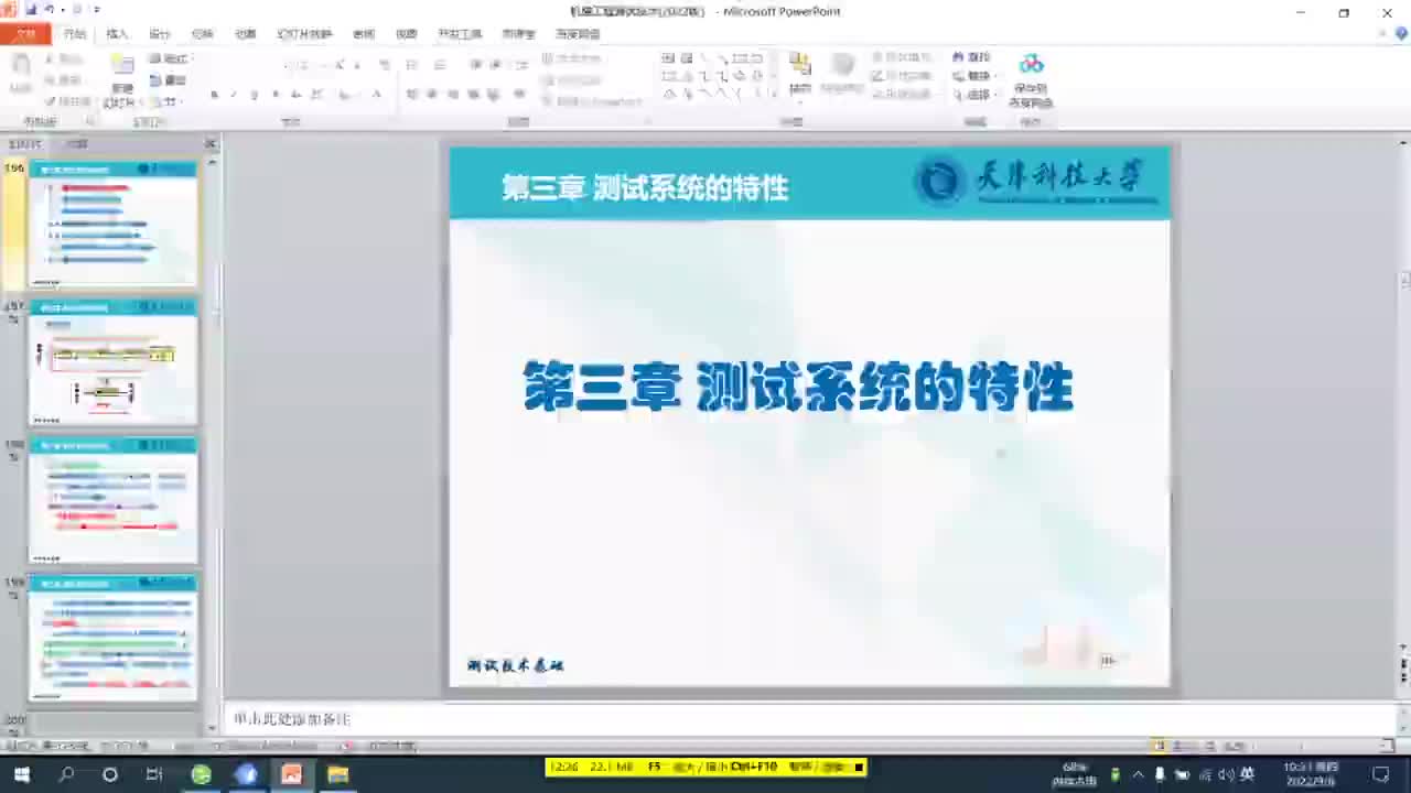 第三章 测试系统的特性（1）