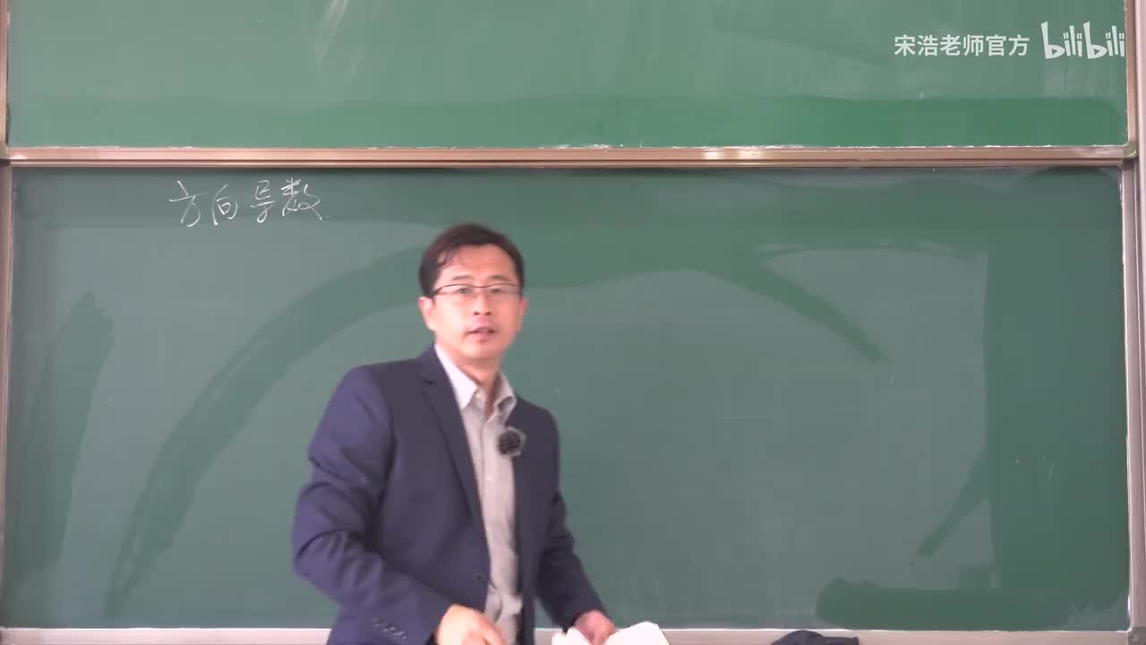 【十七章】7方向导数