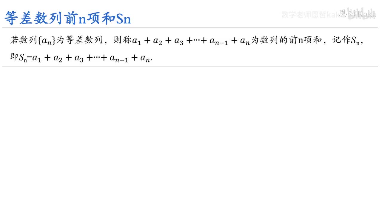 2-等差数列的前n项和