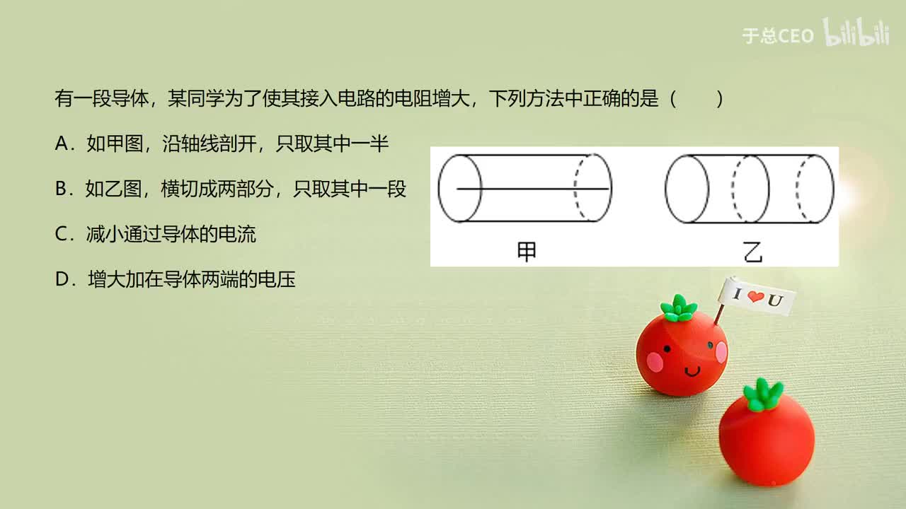 16.3.2影响电阻大小的因素-3习题2