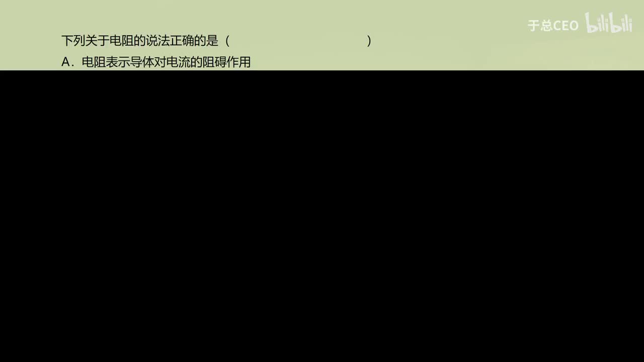 16.3.2影响电阻大小的因素-2习题1