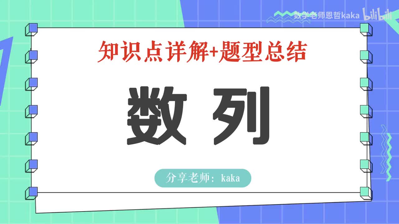 05-等比数列的通项和前n项和