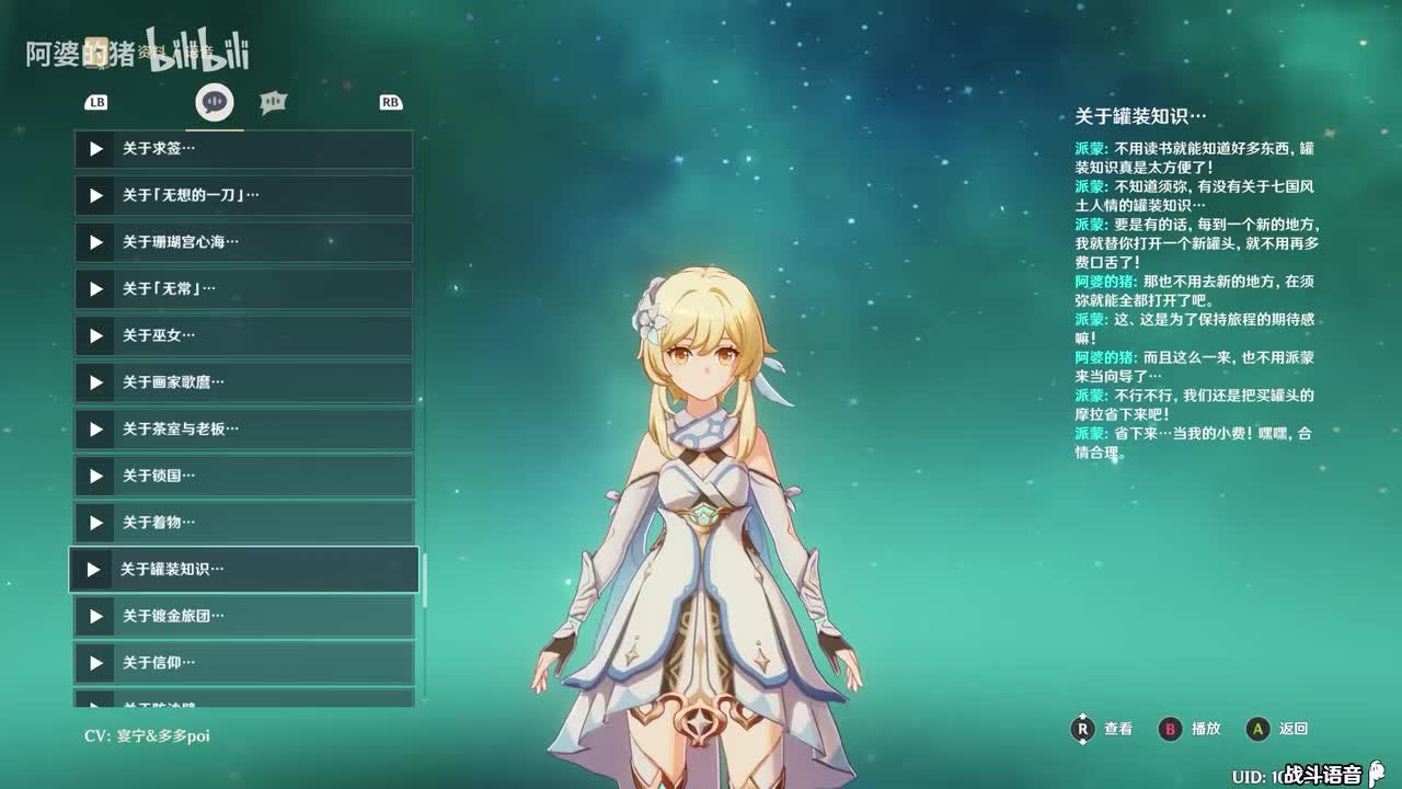 妹妹3.0新增语音