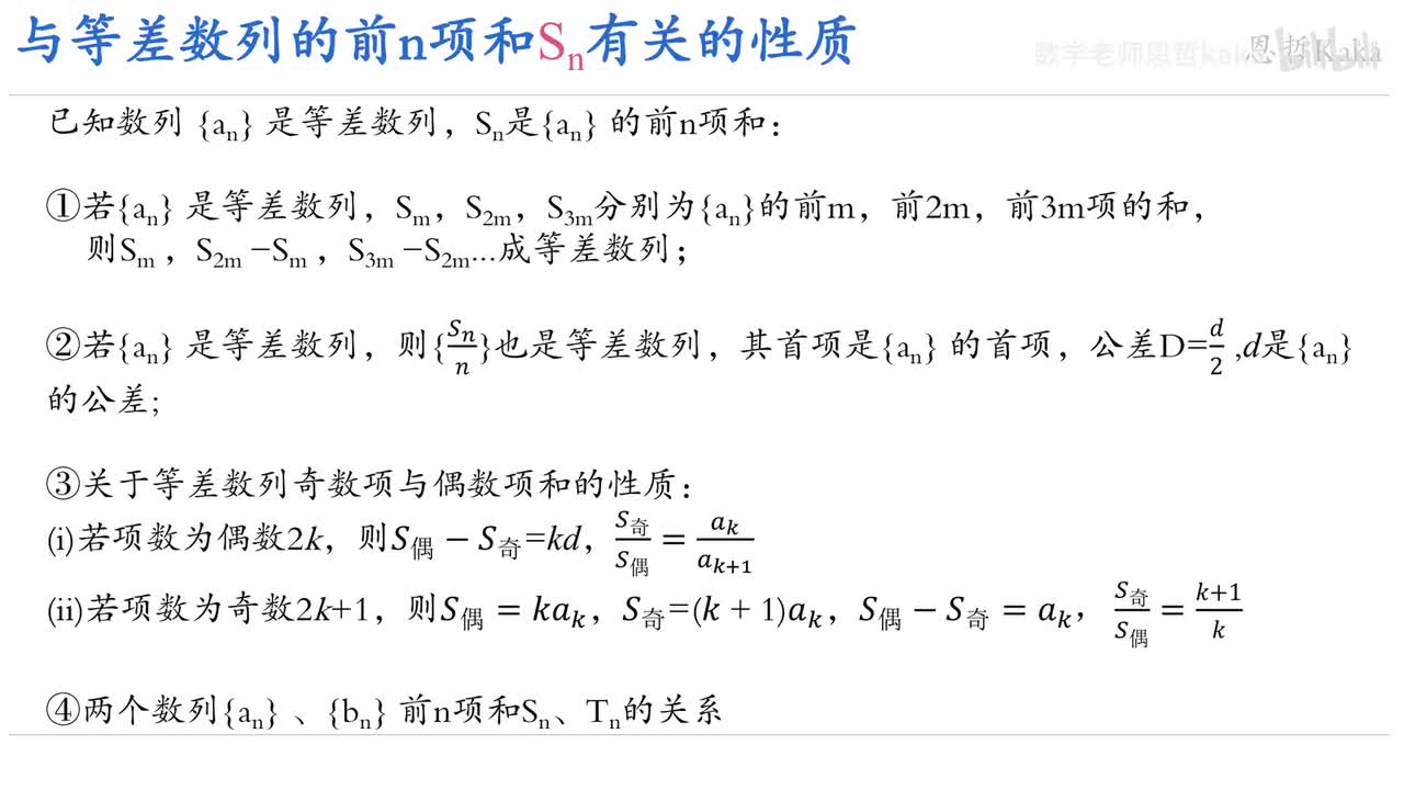 04-等差数列的性质-下