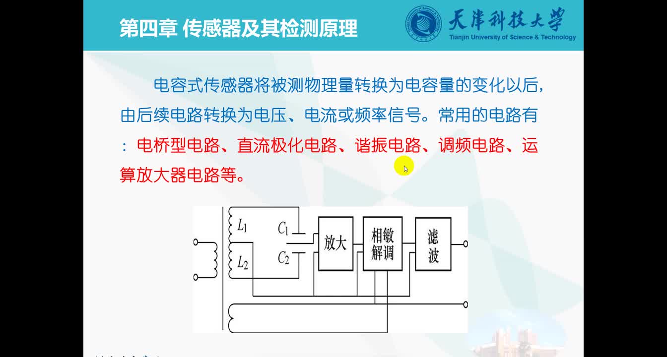 第四章 传感器及检测原理 （3）