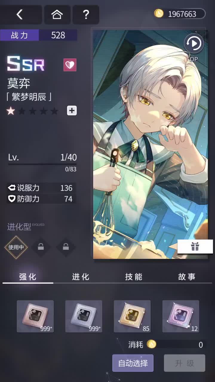 「繁梦明辰」SSR『岁许佳期(生日活动)』220919