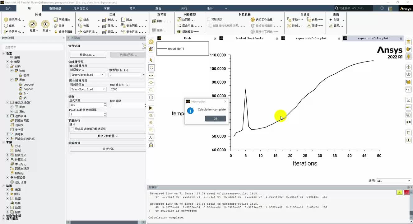 5、芯片散热仿真的后处理