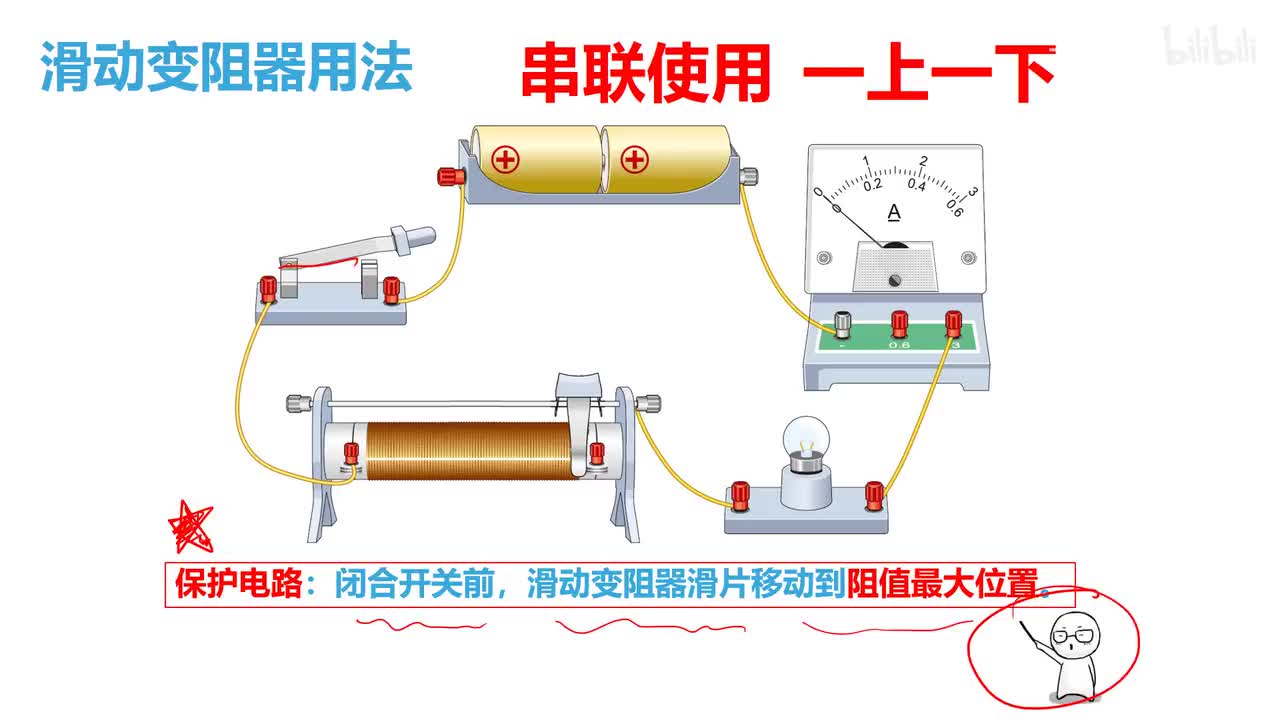 16.4.1滑动变阻器-2原理2