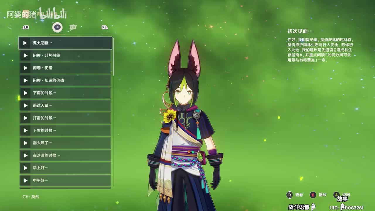 提纳里(3.0新增)