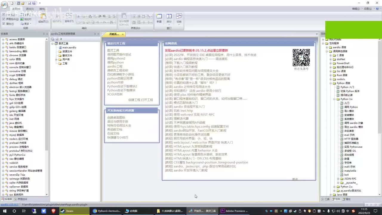 008 aardio中调用python