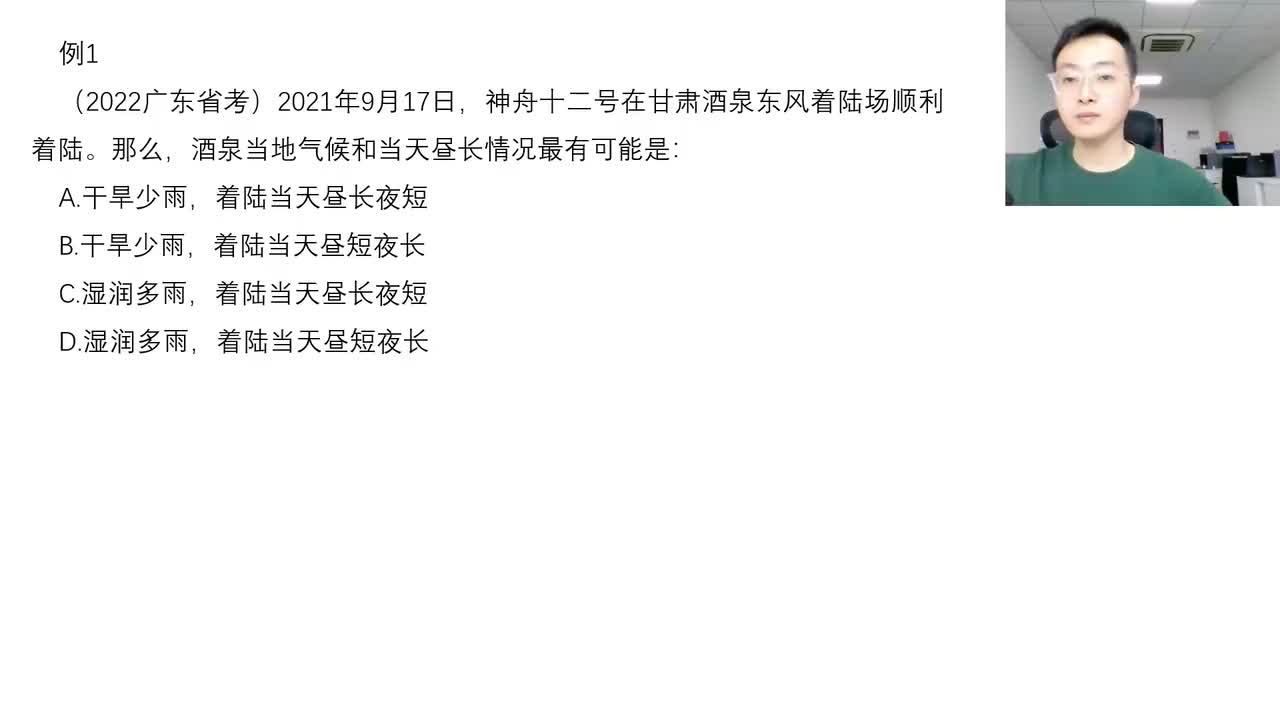 地理（二）自转与公转练习题目