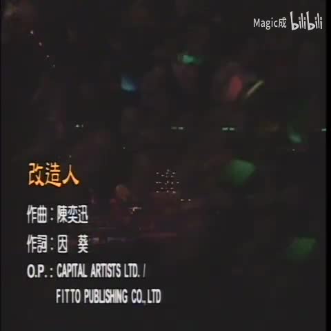 改造人_陈奕迅_粤语