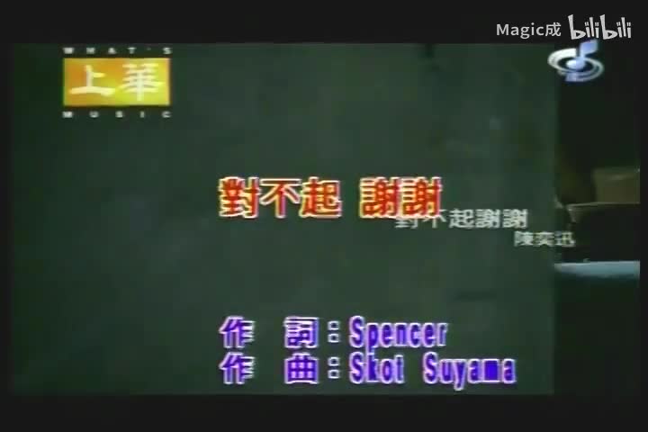 对不起谢谢_陈奕迅_国语