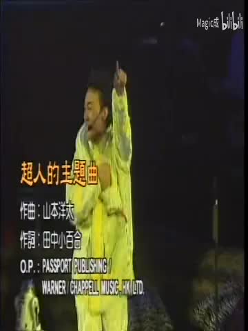 超人的主题曲_陈奕迅_粤语 (1)