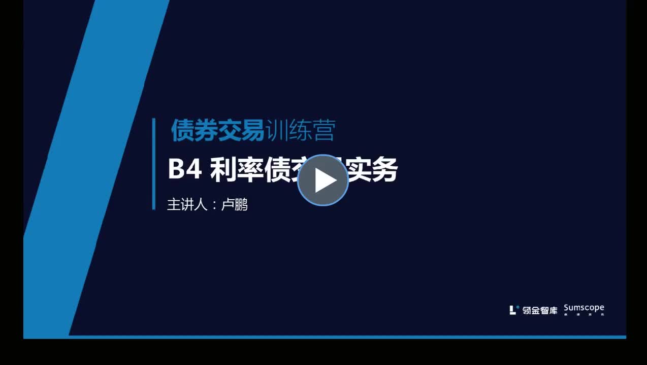8 利率交易实务