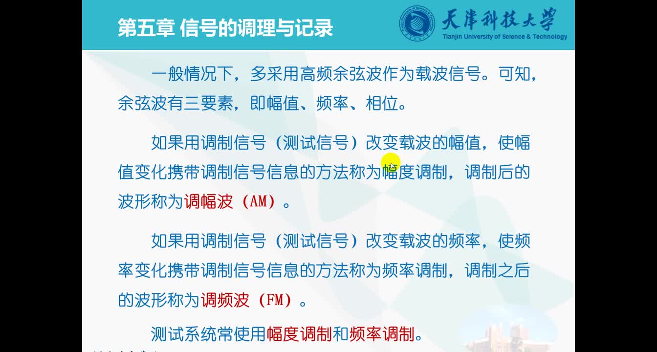 第五章 信号的调理（2）