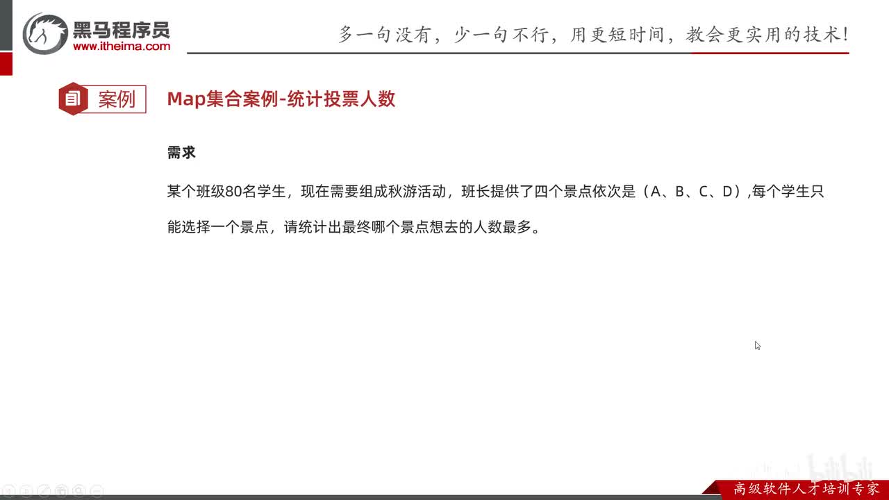 集合进阶-08-HashMap练习二（利用Map集合进行统计）