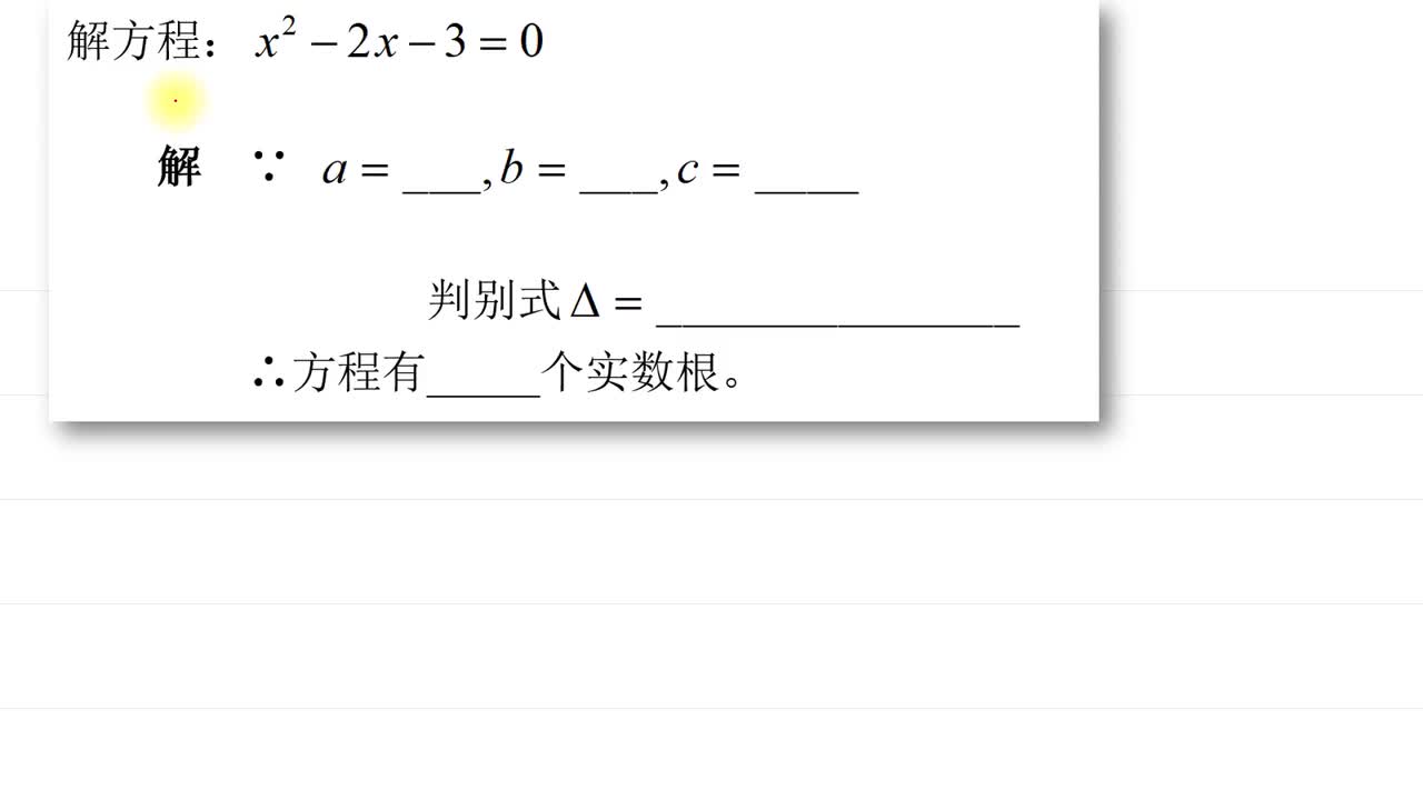 初中 7.二次方程判别根