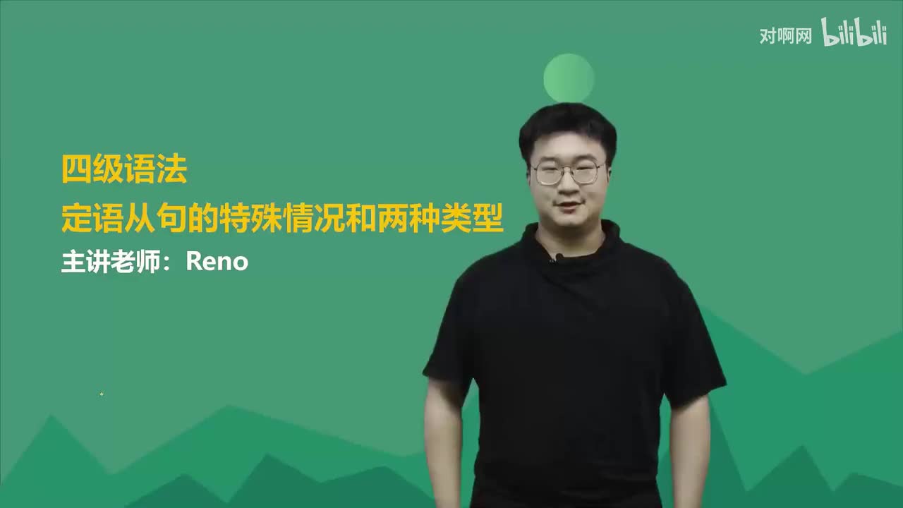 9.定语从句的特殊情况和两种类型